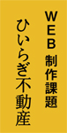 WEB����ۑ�b�Ђ��炬�s���Y